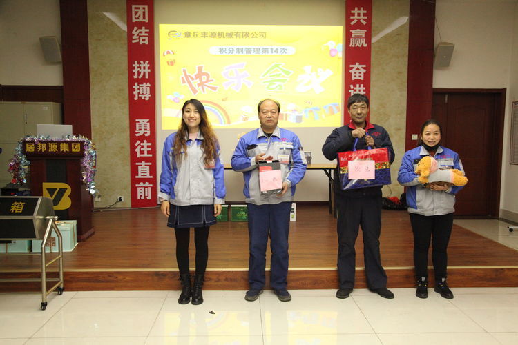 快樂分享，快樂加倍--熱烈祝賀章丘豐源機械第14次快樂會議圓滿召開！